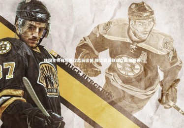 开云体育-韩国主帅赛后感叹出局遗憾 提议亚足联设立国家联赛