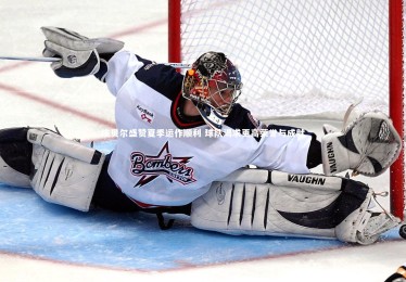 KAIYUN开云：埃贝尔盛赞夏季运作顺利 球队渴求更高荣誉与成就