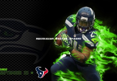 开云体育：两国足球队抵达迪拜，防疫压力持续，天气或成利好