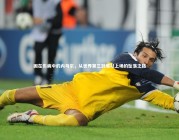 【开云体育平台】困在伤病中的内马尔，从世界第三到难以上场的坠落之路