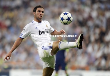 开云体育官网_斯帕莱蒂妙手回春 尤文废子国家队焕发新生