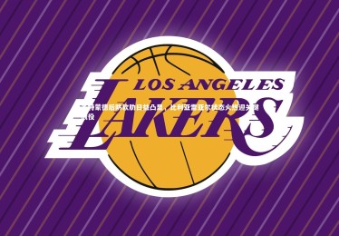 开云体育平台：多特蒙德后防软肋日益凸显，比利亚雷亚尔状态火热迎关键战役