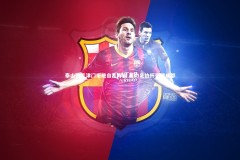 开云体育官网_泰山败走津门拒绝自乱阵脚 蓄力足协杯死磕成都