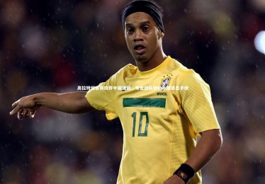 开云体育官网_高拉特坦言将放弃中国国籍，专业团队协助办理退出手续